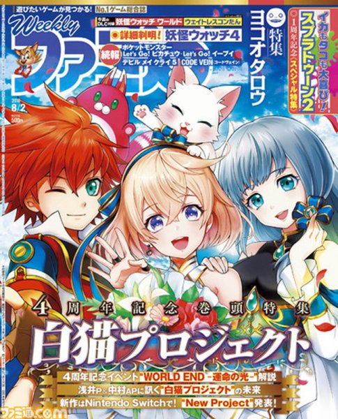 週刊ファミ通 2018年8/2号 (発売日2018年07月19日) 表紙