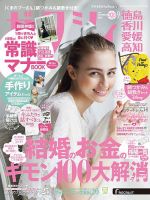 ゼクシィ徳島・ 香川・ 愛媛・ 高知 9月号 表紙