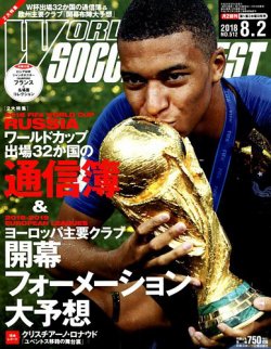 雑誌 定期購読の予約はfujisan 雑誌内検索 クリスティナ リッチ がworld Soccer Digest ワールドサッカーダイジェスト の18年07月19日発売号で見つかりました