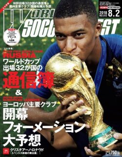 World Soccer Digest ワールドサッカーダイジェスト 8 2号 発売日18年07月19日 雑誌 電子書籍 定期購読の予約はfujisan