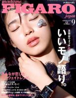 フィガロジャポン(madame FIGARO japon) 2018年9月号 表紙