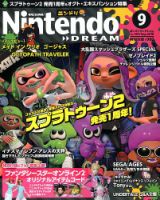 Nintendo DREAM（ニンテンドードリーム） 2018年9月号 表紙