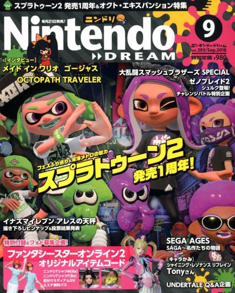 Nintendo DREAM（ニンテンドードリーム） 2018年9月号 (発売日2018年07月21日) 表紙