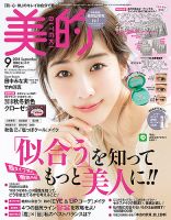 美的（BITEKI） 2018年9月号 (発売日2018年07月21日) | 雑誌/定期購読の予約はFujisan