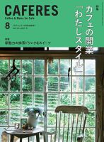 カフェレス 8月号 表紙