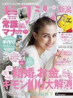 ゼクシィ新潟 9月号 表紙