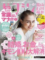 ゼクシィ富山・石川・福井 9月号 表紙