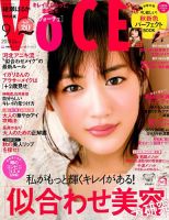 VOCE（ヴォーチェ） 2018年9月号 表紙