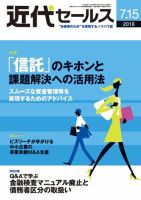 近代セールス ７月15日号 表紙