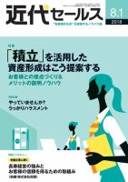 近代セールス ８月１日号 表紙