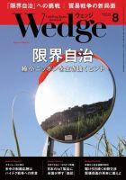 Wedge（ウェッジ） 2018年8月号 (発売日2018年07月20日) 表紙