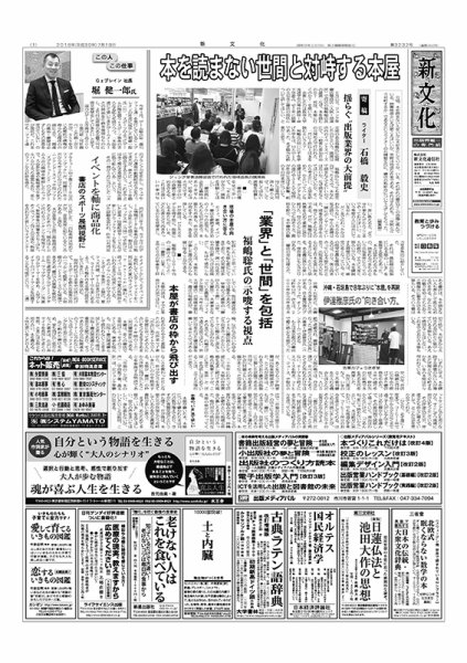 新文化 3232号 (発売日2018年07月19日) 表紙