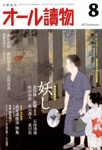 オール読物 2018年8月号 (発売日2018年07月21日) 表紙