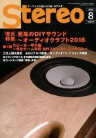 Stereo（ステレオ） 2018年8月号 表紙