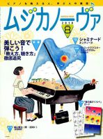 ムジカノーヴァ 2018年8月号 (発売日2018年07月20日) 表紙