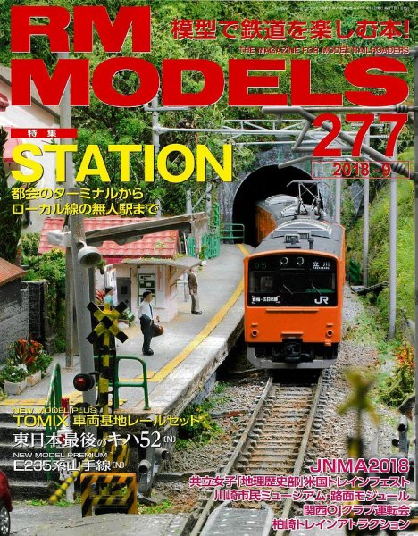RM MODELS（RMモデルズ） 2018年9月号 (発売日2018年07月21日) 表紙