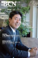 週刊BCN vol.1736 表紙