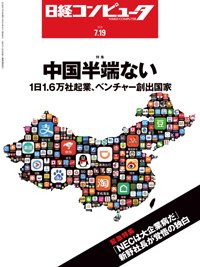日経コンピュータ 2018年7/19号 (発売日2018年07月19日) 表紙