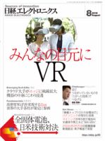 日経エレクトロニクス 表紙