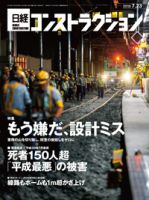 日経コンストラクション 表紙