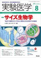 実験医学 Vol.36No.13 表紙