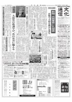 The Bunka News 2018年07月23日発売号 表紙