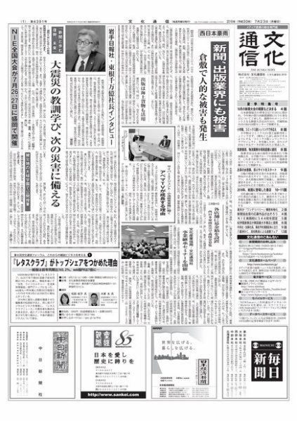 The Bunka News 2018年07月23日発売号 表紙
