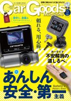 Car Goods Magazine（カーグッズマガジン） 2018年9月号 (発売日2018年07月17日) 表紙