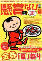 懸賞なび 2018年9月号 表紙