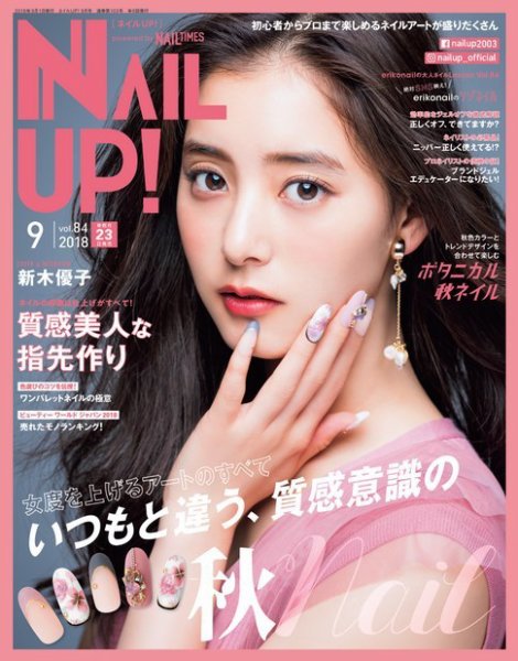ネイルUP！ 2018年9月号 (発売日2018年07月23日) | 雑誌/電子書籍/定期