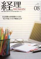 月刊経理ウーマン 2018年8月号 (発売日2018年07月20日) 表紙