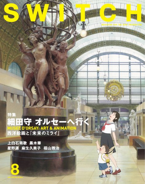SWITCH（スイッチ） Vol.36 No.8 (発売日2018年07月20日) 表紙