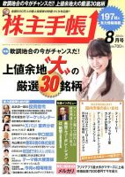 株主手帳 2018年8月号 表紙
