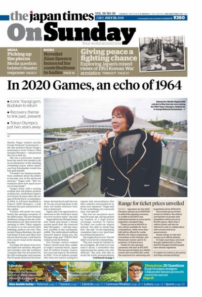 The Japan Times / The New York Times Weekend Edition Vol. 58 No.29 (発売日2018年07月22日) 表紙