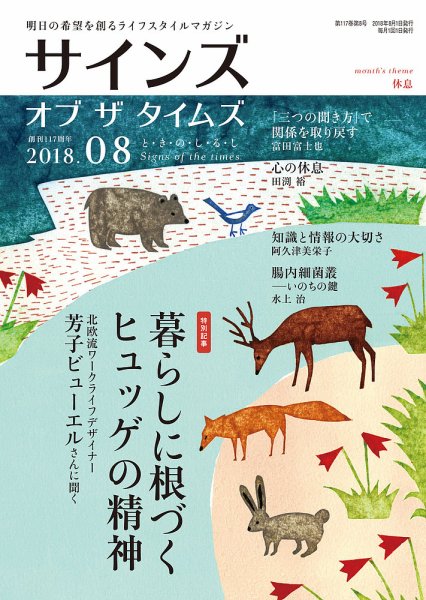 サインズ・オブ・ザ・タイムズ 2018年07月20日発売号 表紙