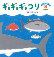 こどものくに　たんぽぽ版 2018年8月号 表紙