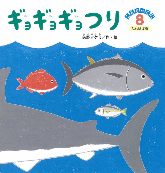 こどものくに　たんぽぽ版 2018年8月号 (発売日2018年07月20日) 表紙