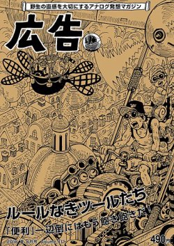 広告 411 (発売日2018年07月19日) 表紙