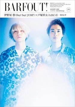 BARFOUT！（バァフアウト） Vol.275 (発売日2018年07月19日) 表紙
