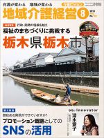 介護ビジョン 2018年8月号 (発売日2018年07月20日) 表紙