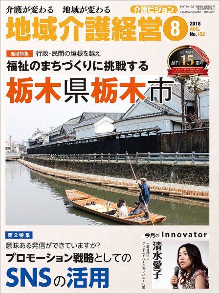 介護ビジョン 2018年8月号 (発売日2018年07月20日) 表紙