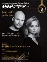 現代ギター 2018年8月号 表紙