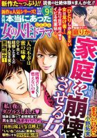本当にあった女の人生ドラマ 2018年9月号 (発売日2018年07月18日) 表紙