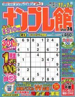 ナンプレ館 2018年9月号 表紙