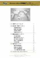 世界潮流アップデート 第753号 表紙