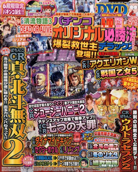 パチンコオリジナル必勝法デラックス 2018年9月号 (発売日2018年07月20日) 表紙