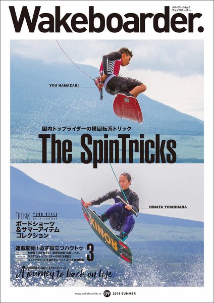 Wakeboarder.（ウェイクボーダー ） #09 (発売日2018年07月20日) 表紙
