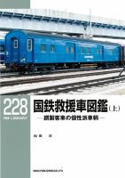 RM Library（RMライブラリー） 228巻 表紙