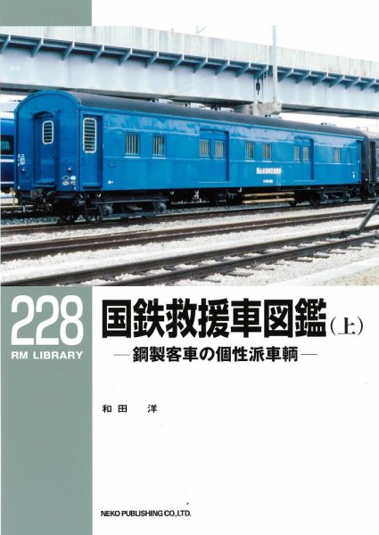 RM Library（RMライブラリー） 228巻 (発売日2018年07月21日) 表紙