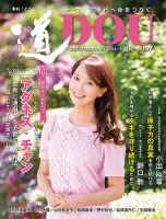 道（どう） No.197 表紙